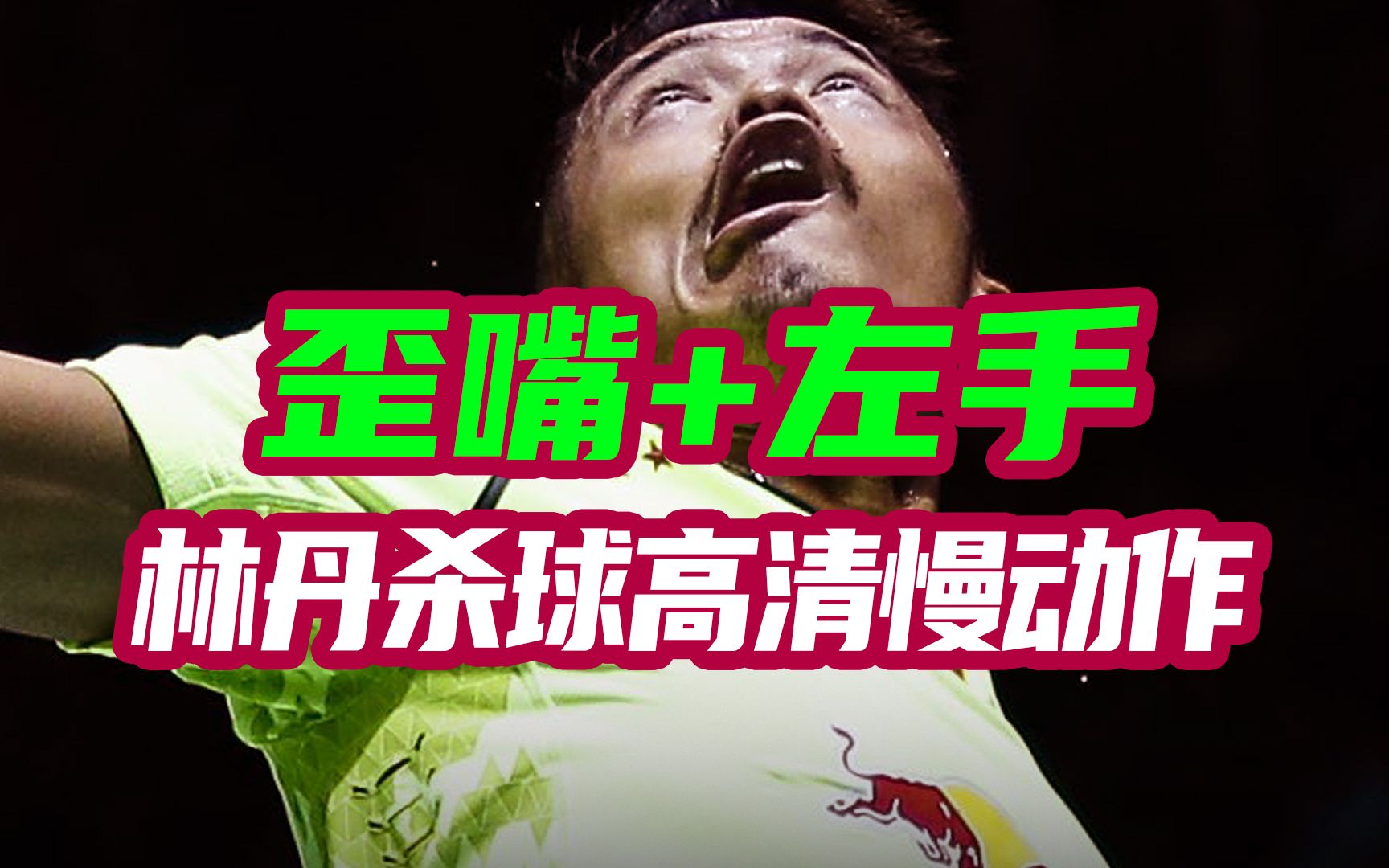 熊猫直播APP-马来西亚羽毛球队绝杀英格兰羽毛球队，林丹制霸全场