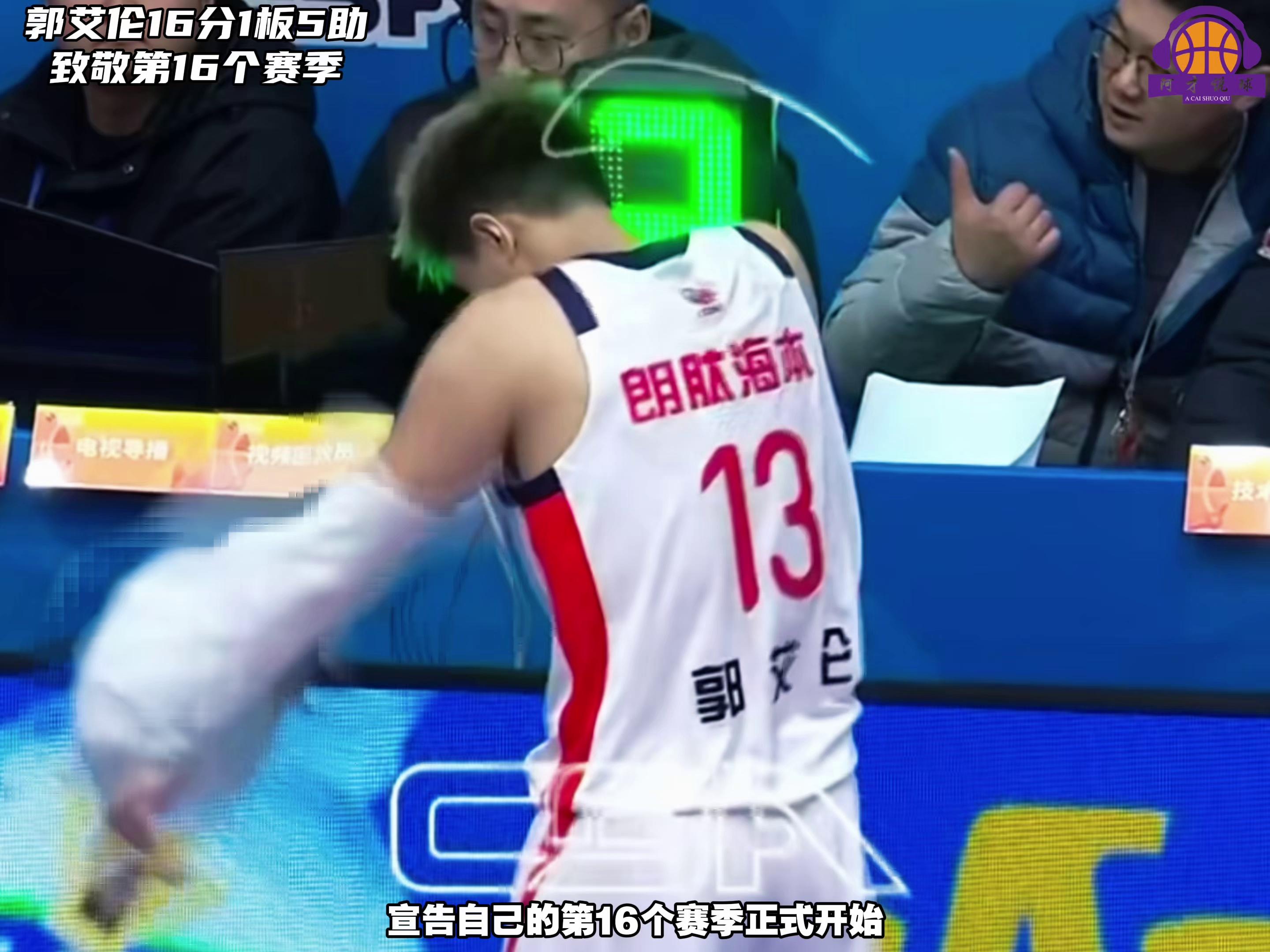 湖人鏖战福建队，郭艾伦点燃赛场